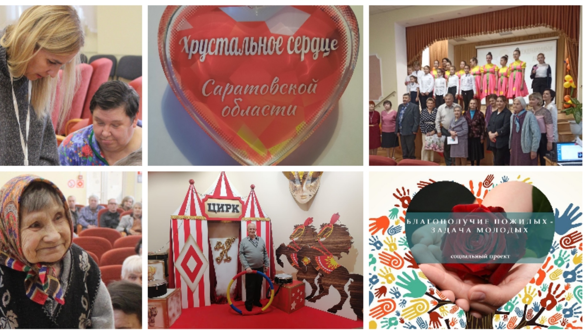 Вместе делаем добро: забота о благополучии пожилых — задача молодых