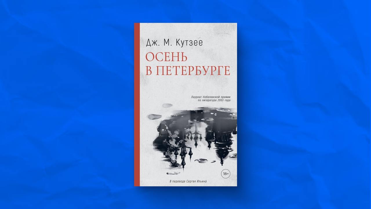 Что почитать осенью: топ-15 лучших книг