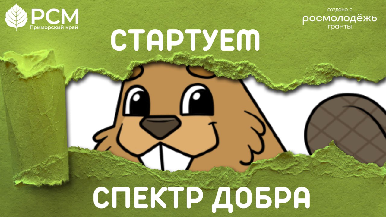 Приморский край — регион добрых дел!