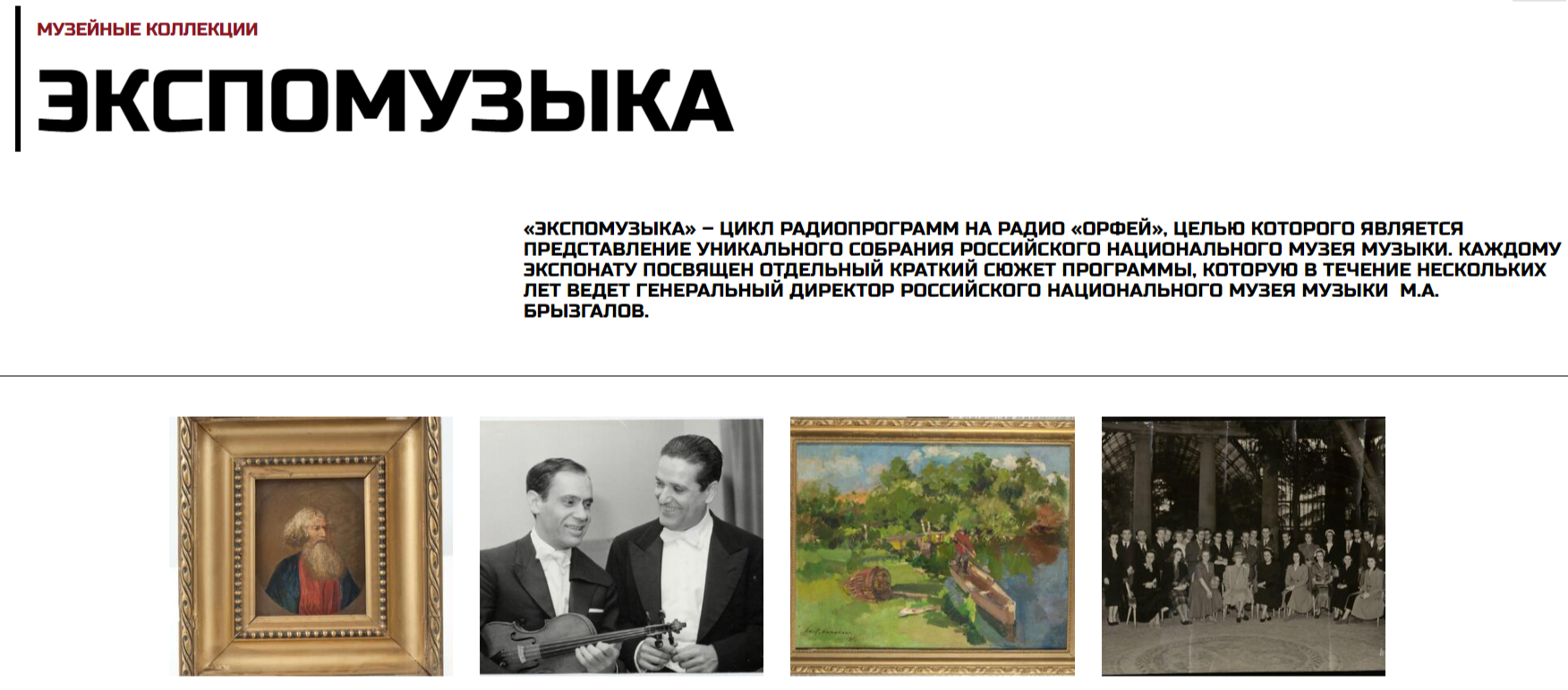 ОЗНАКОМЛЕНИЕ С ПОДКАСТОМ «ЭКСПОМУЗЫКА»