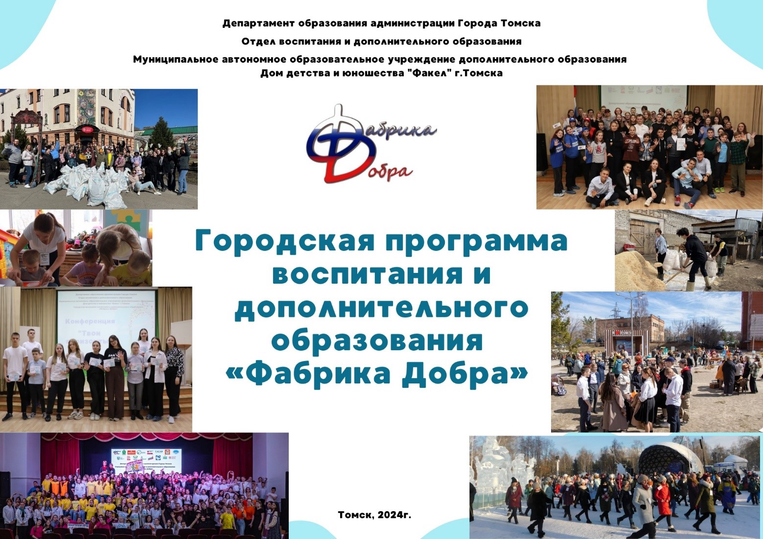 Истории успеха: как волонтеры «Фабрики Добра» помогают городу и обществу.
