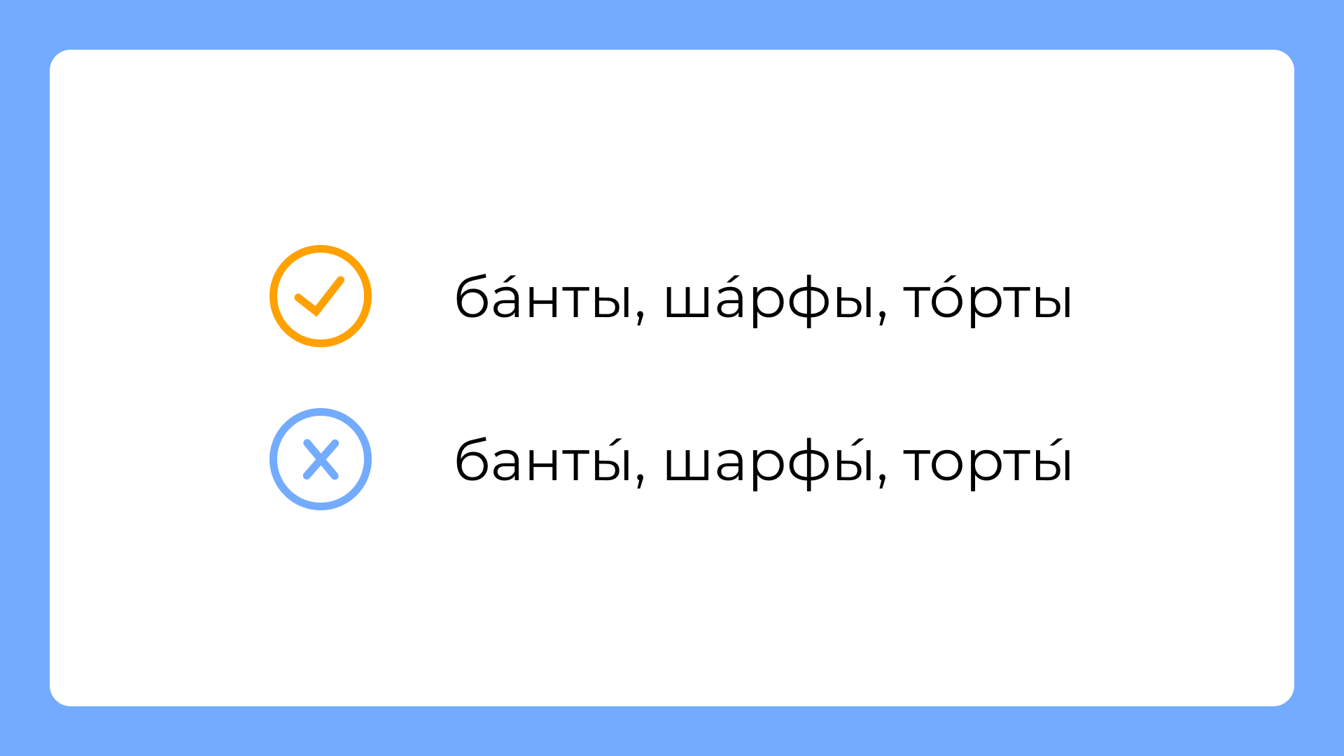 Как запомнить ударения для ЕГЭ по русскому? Советы педагогов