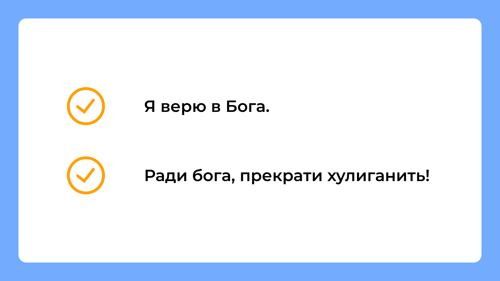 Родина – с большой или c маленькой буквы? А бог? Разбираемся