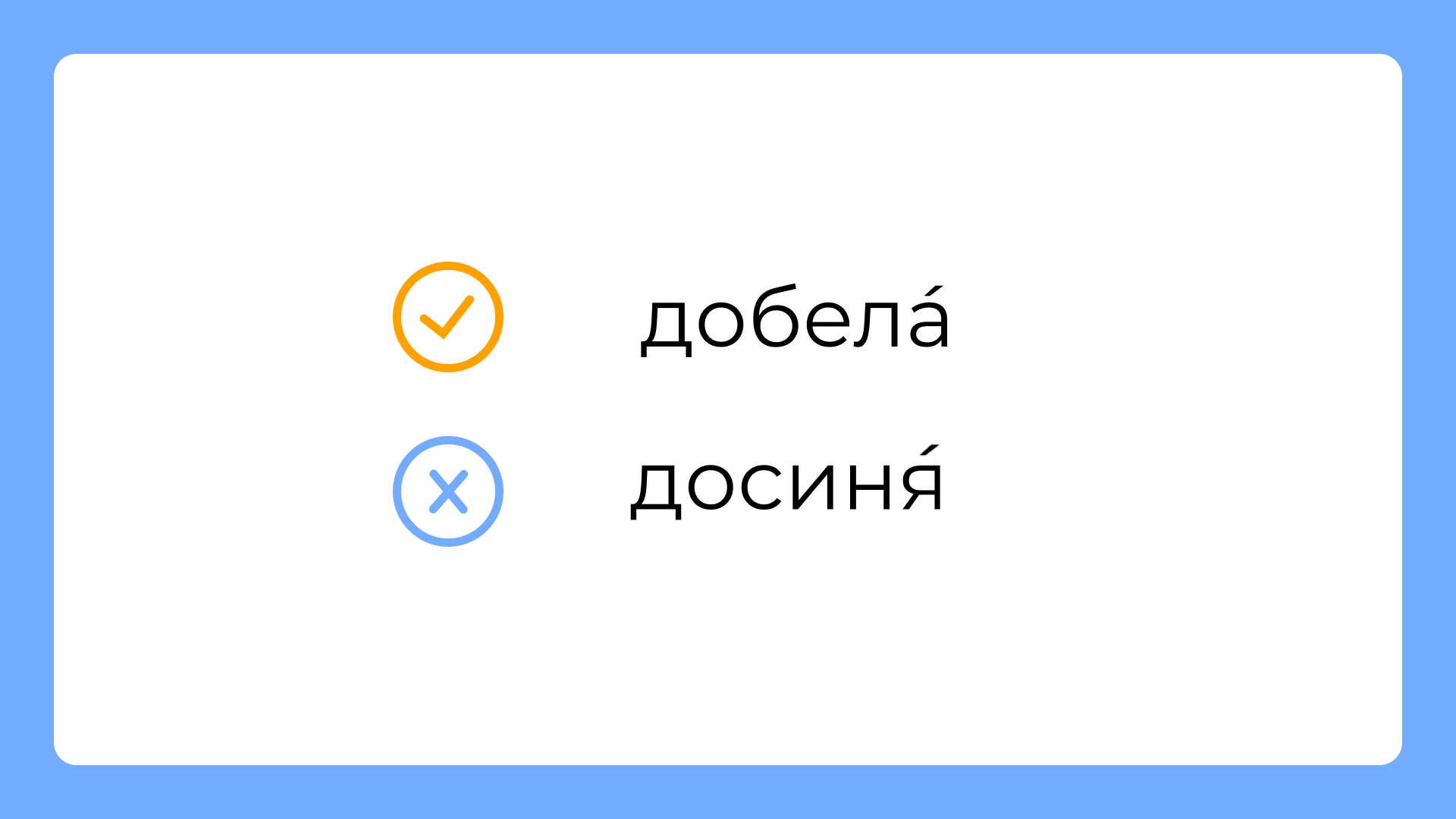 Как запомнить ударения для ЕГЭ по русскому? Советы педагогов