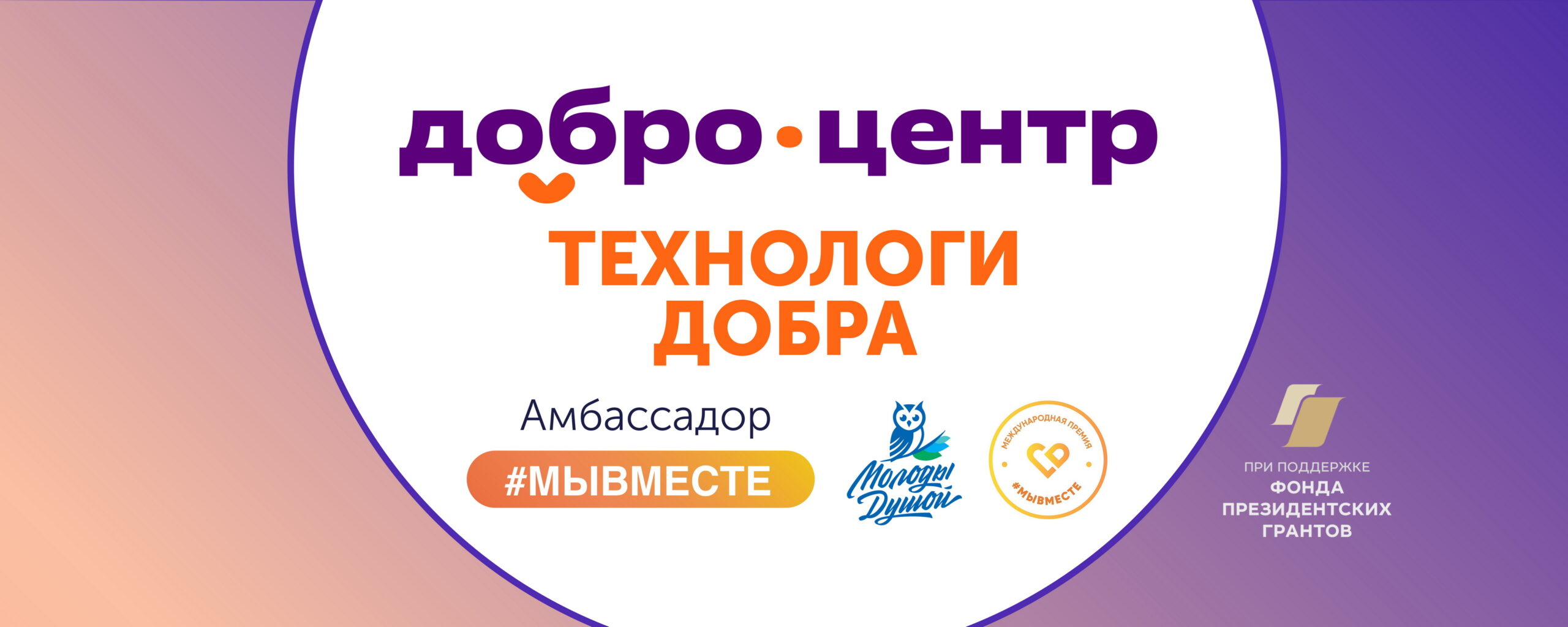 Как работают гранты Фонда президентских грантов