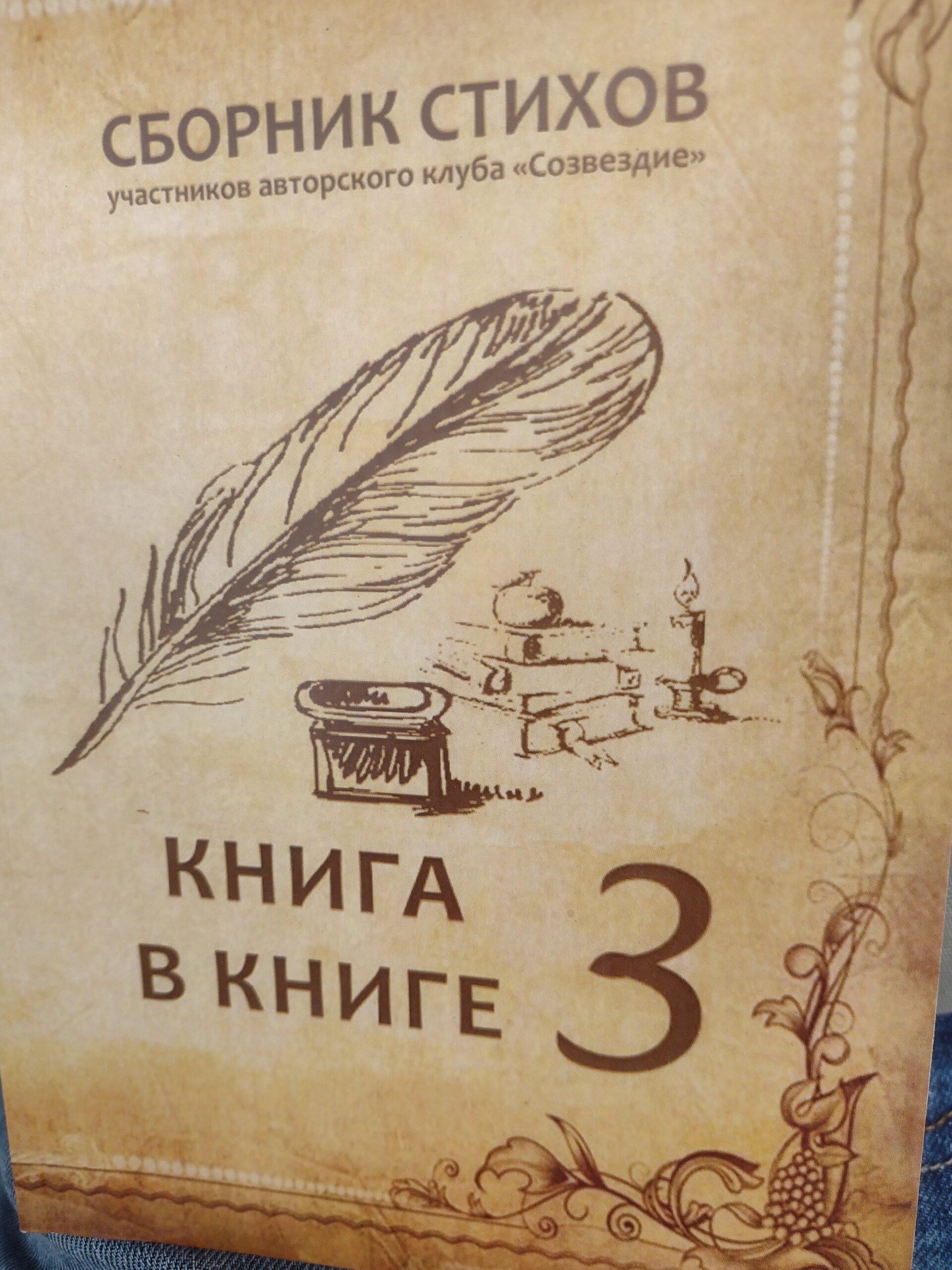 Очередной сборник воронежских поэтов