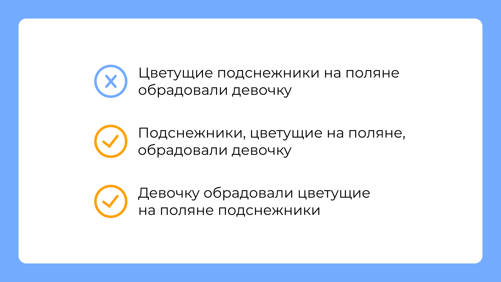 Какой порядок слов в предложении в русском – правильный?