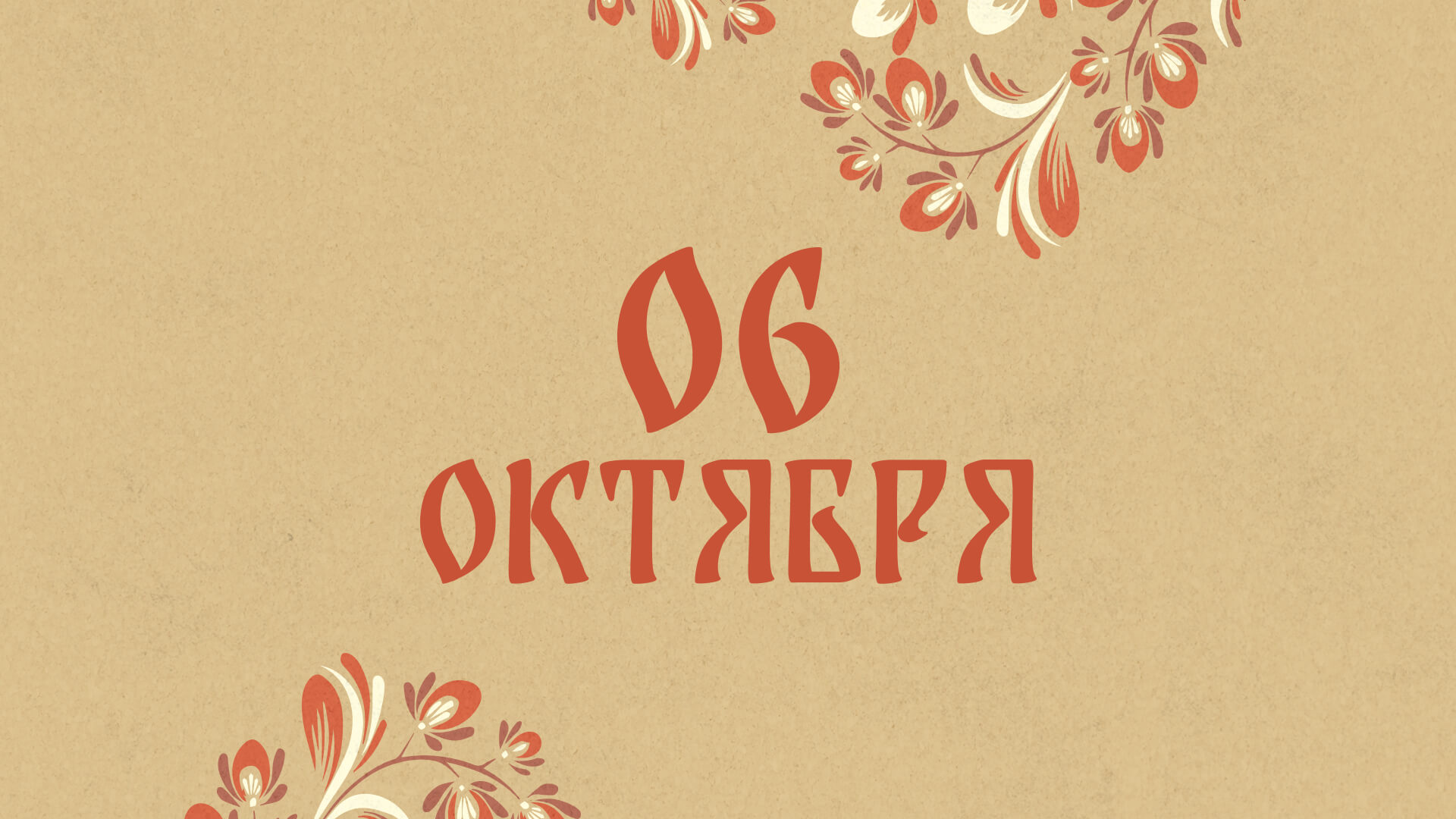 Не хвалите никого: народные приметы на сегодня, 6 октября – что можно и нельзя делать