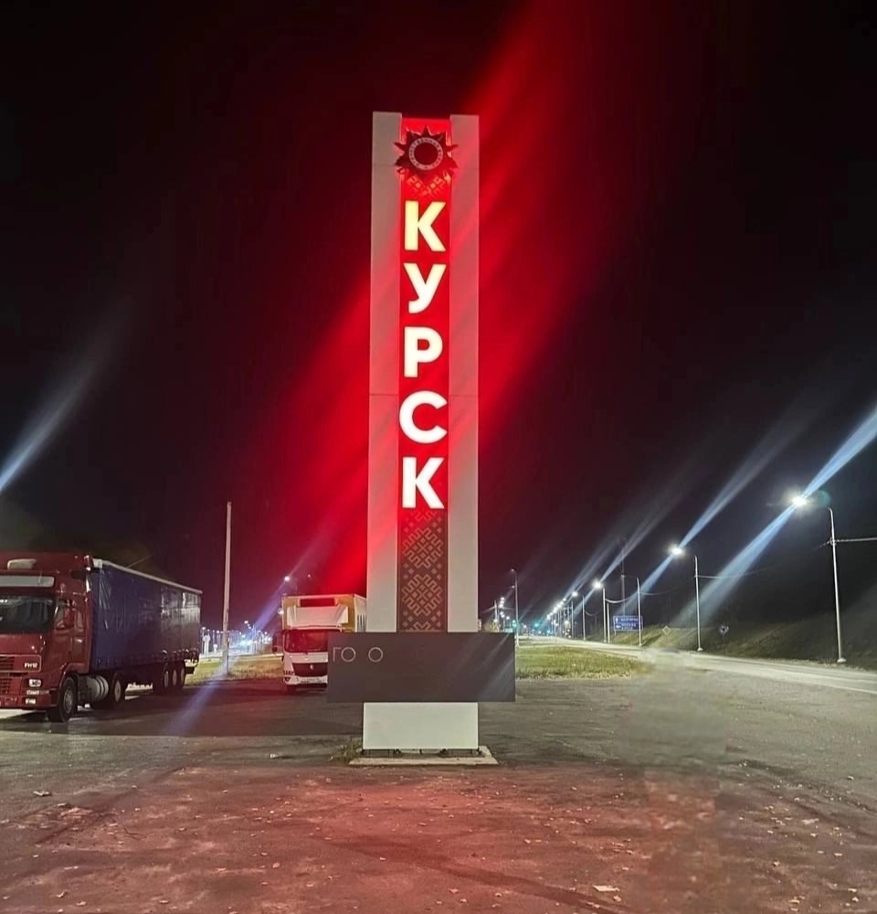Помощь Курскую Области