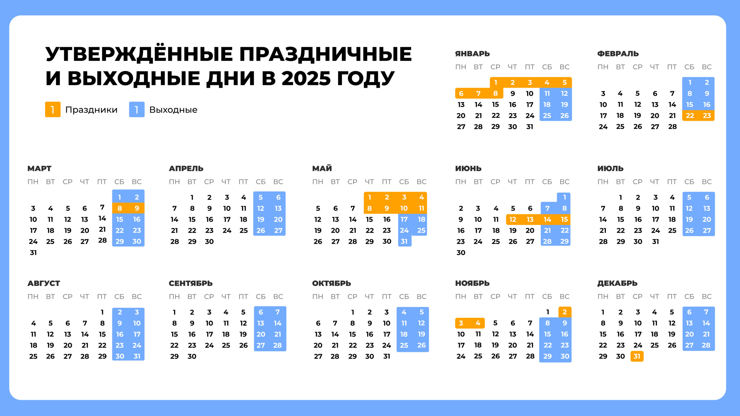 Выходные в 2025 году в России: как будем отдыхать и работать