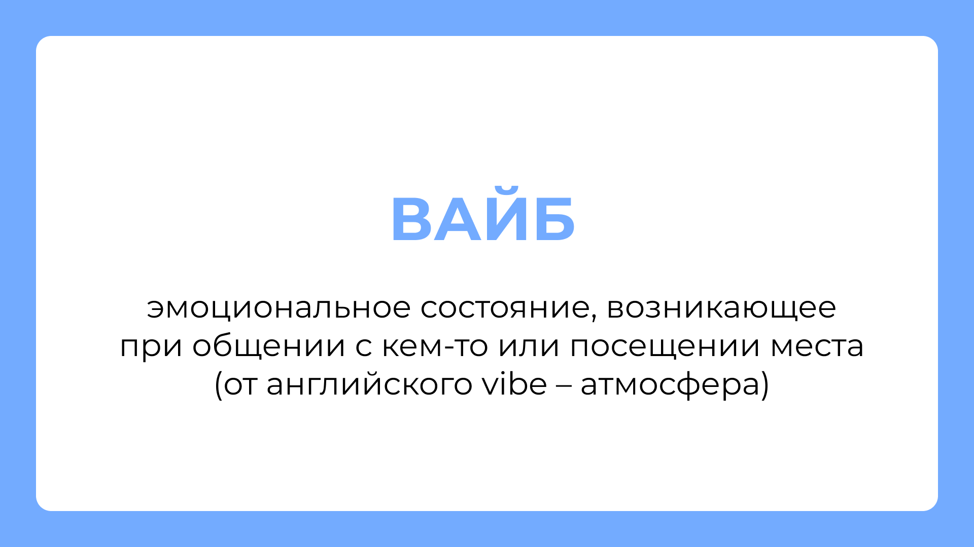 Что значат в молодёжном сленге слова «краш», «кринж», «вайб»