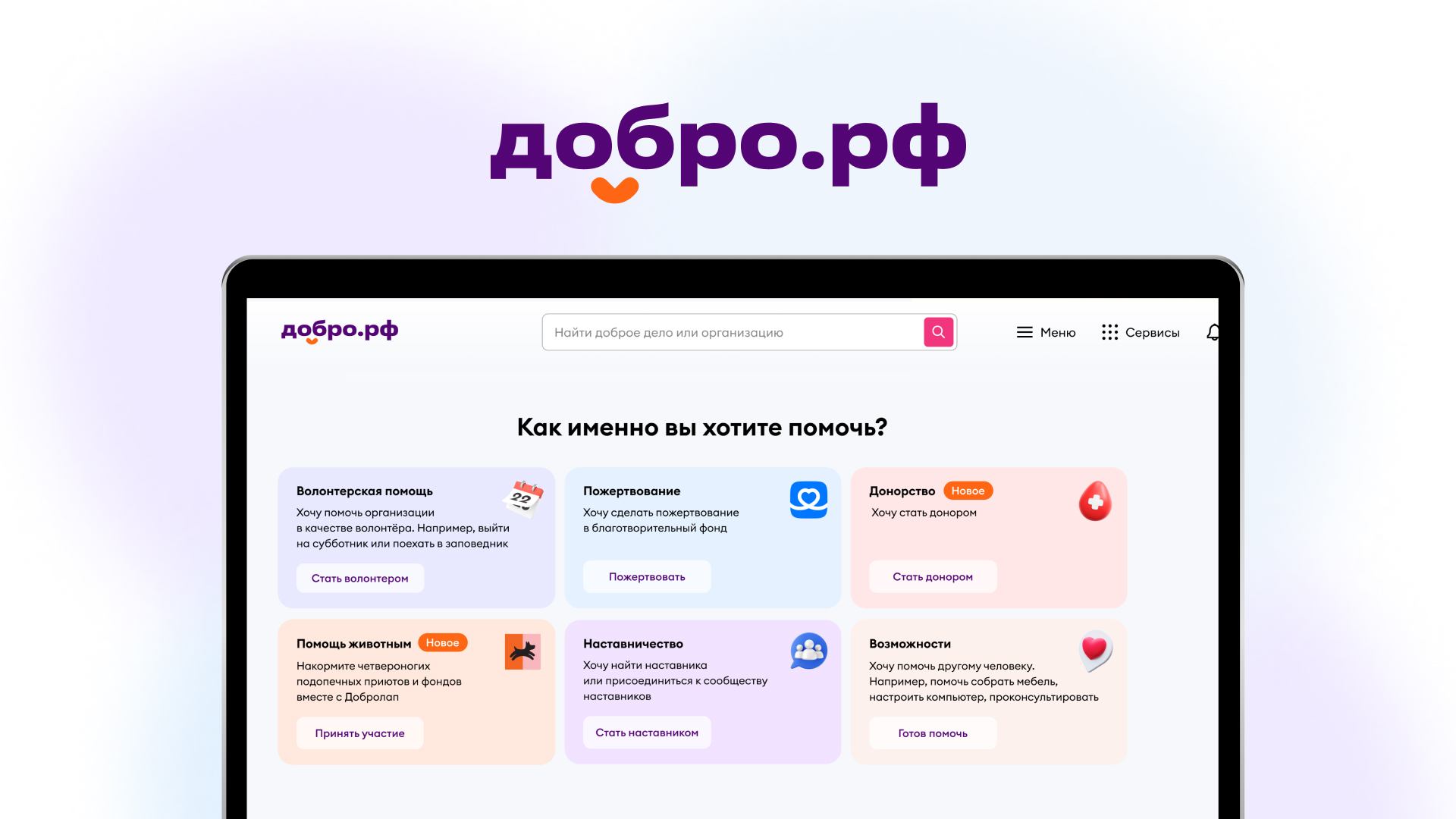 Виджет на сбор пожертвований внедрила платформа Добро.рф