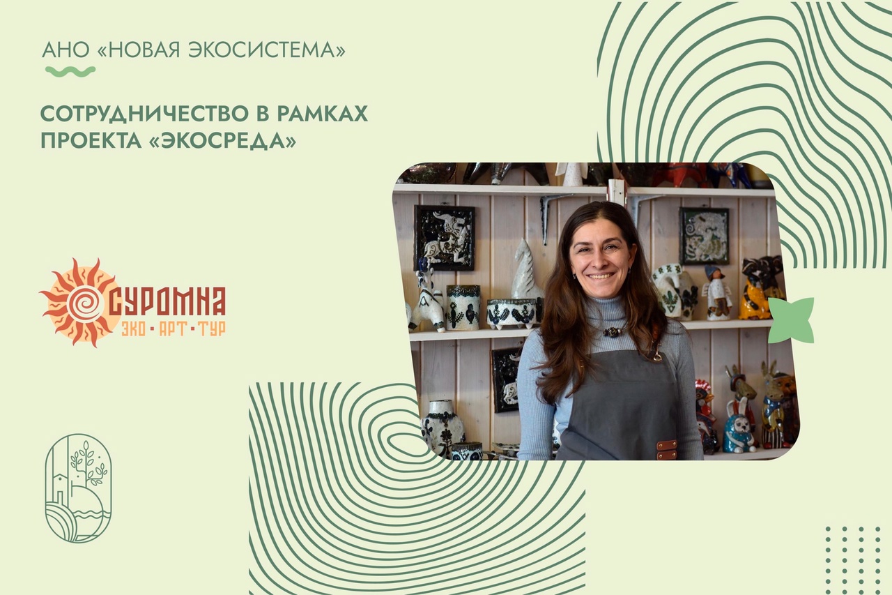 Экологическое партнерство: новые горизонты для регионов