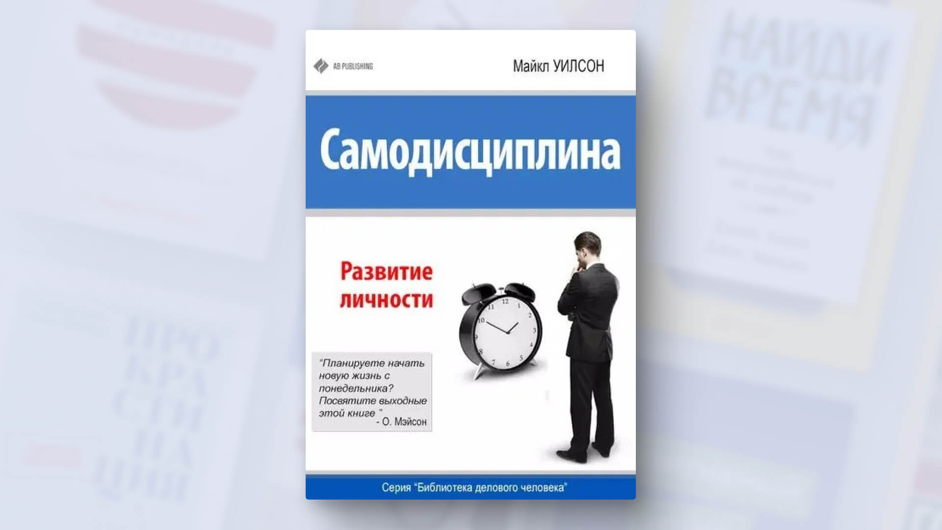 Книги по тайм-менеджменту: 7 навигаторов по жизни