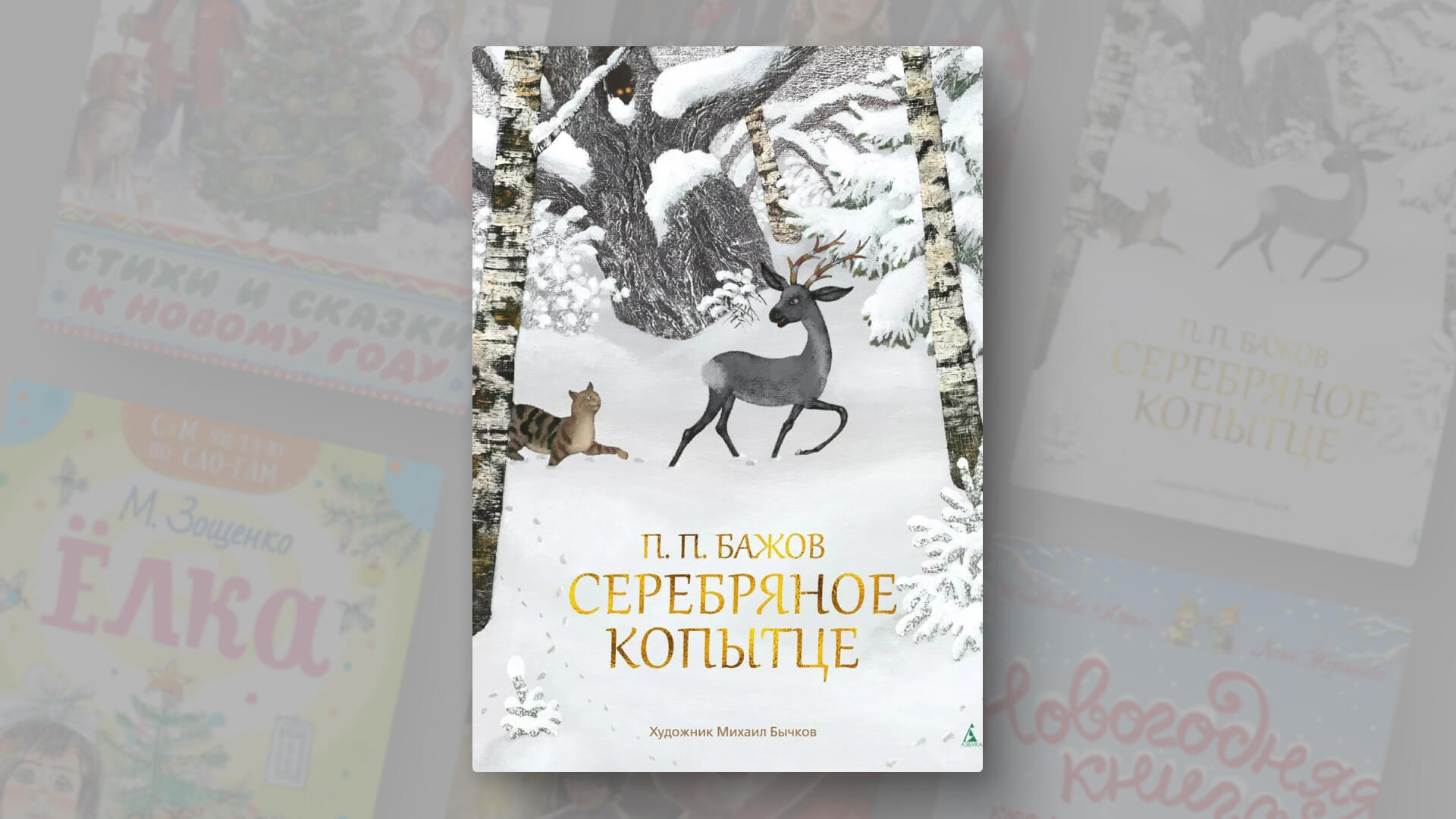 Новогодние книги для детей: праздничный топ-7