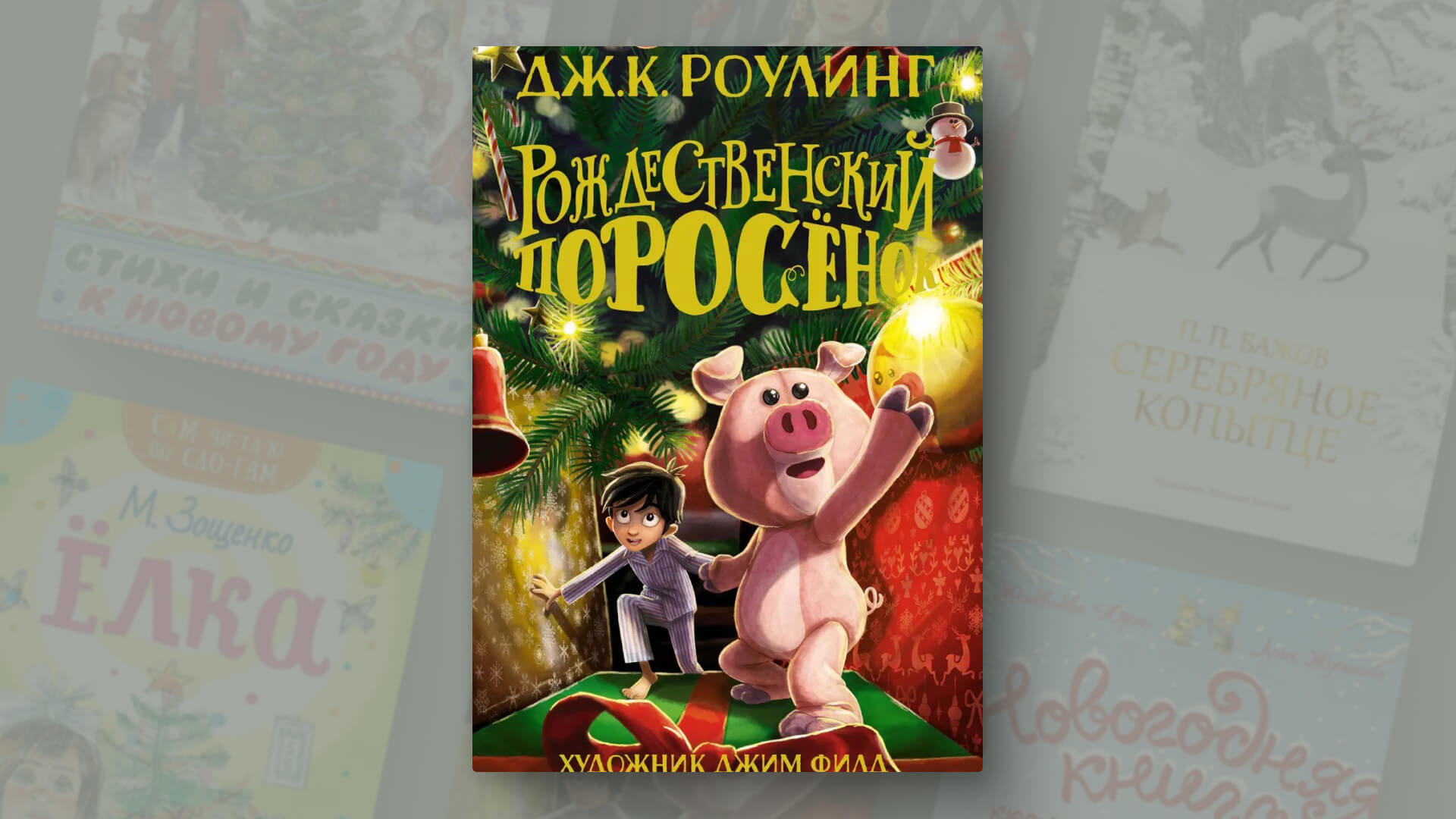 Новогодние книги для детей: праздничный топ-7