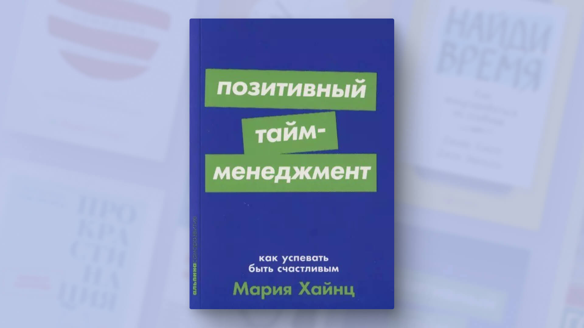 Книги по тайм-менеджменту: 7 навигаторов по жизни