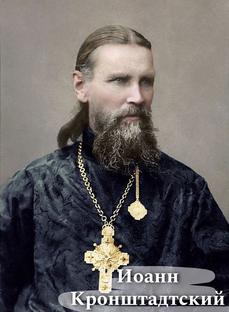 Лица милосердия: Иоанн Кронштадский