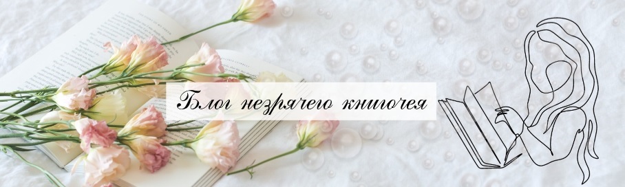 КНИГИ И ТВОРЧЕСТВО – МОЙ СВЕТ. ДУШОЙ Я ВИЖУ: ПРЕГРАД НЕТ!