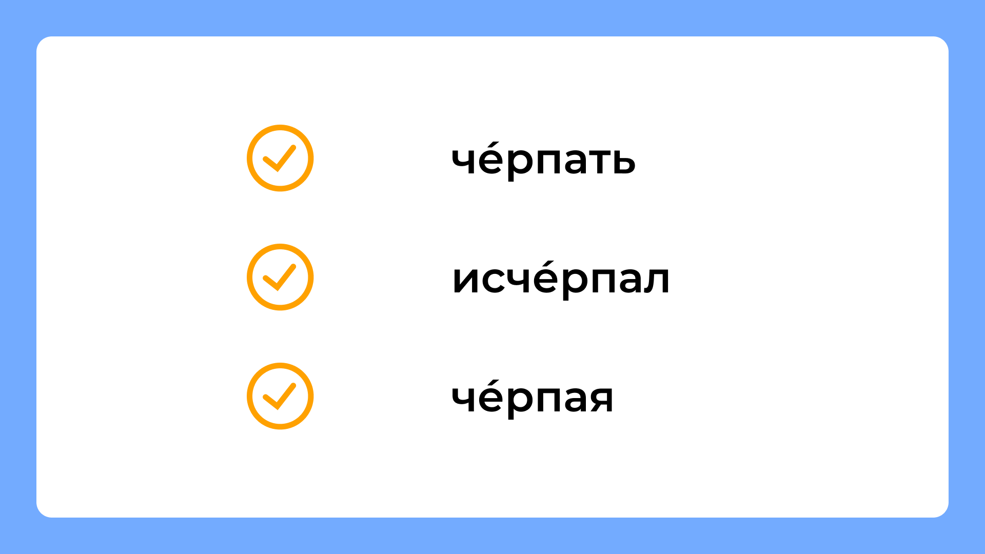 Ошибки в ударениях, которые делают почти все. Топ-20