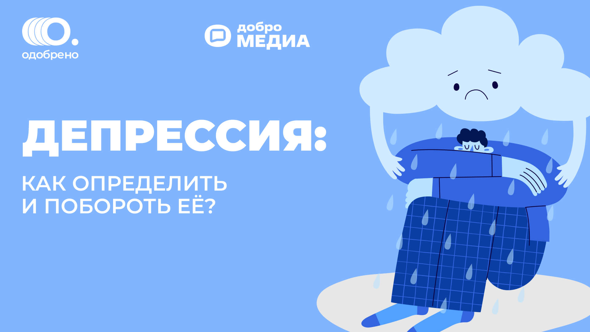 улыбающаяся депрессия