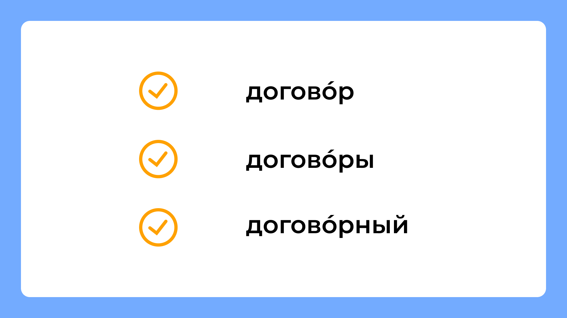 Ошибки в ударениях, которые делают почти все. Топ-20