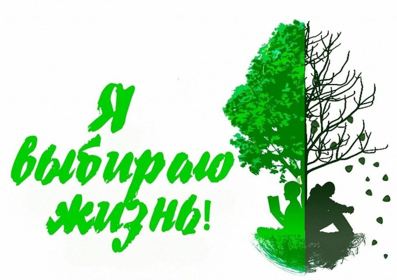 «Я выбираю ЖИЗНЬ!»