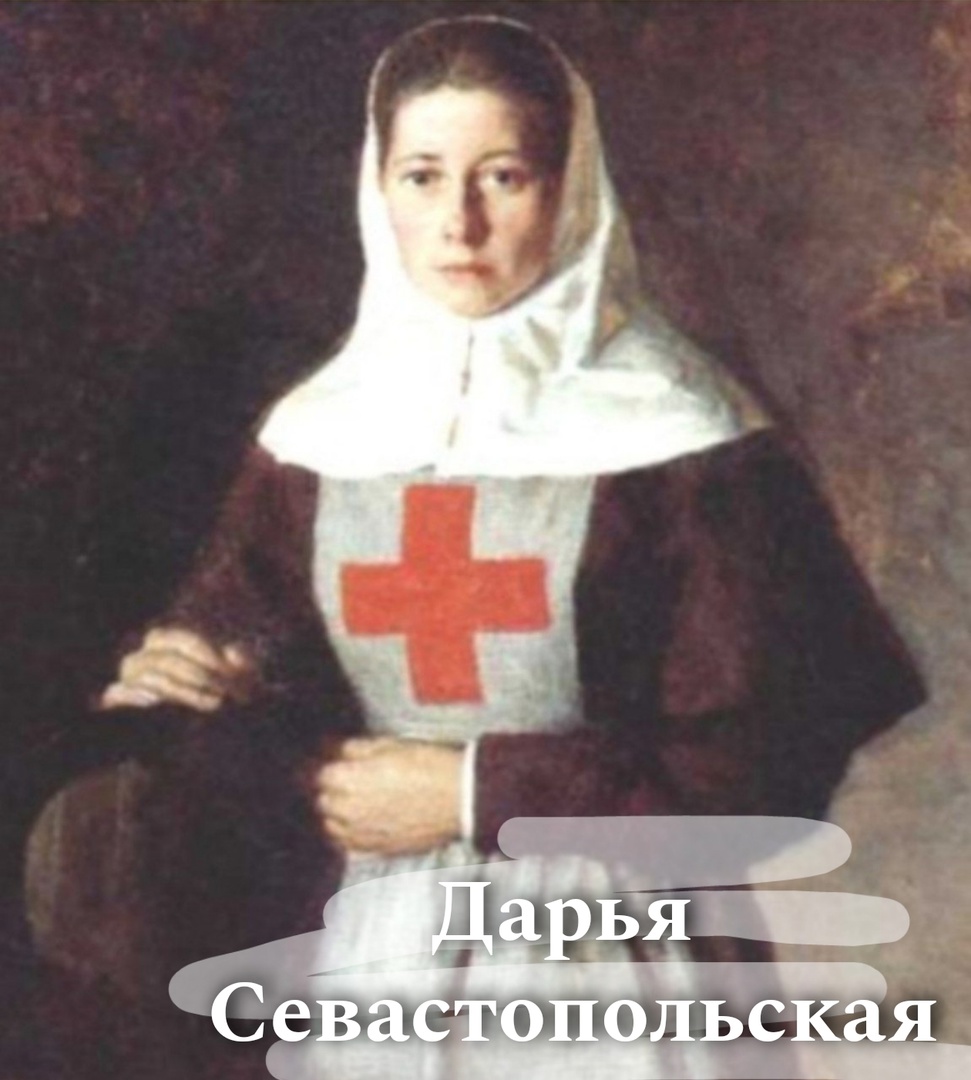Лица милосердия: Дарья Севастопольская