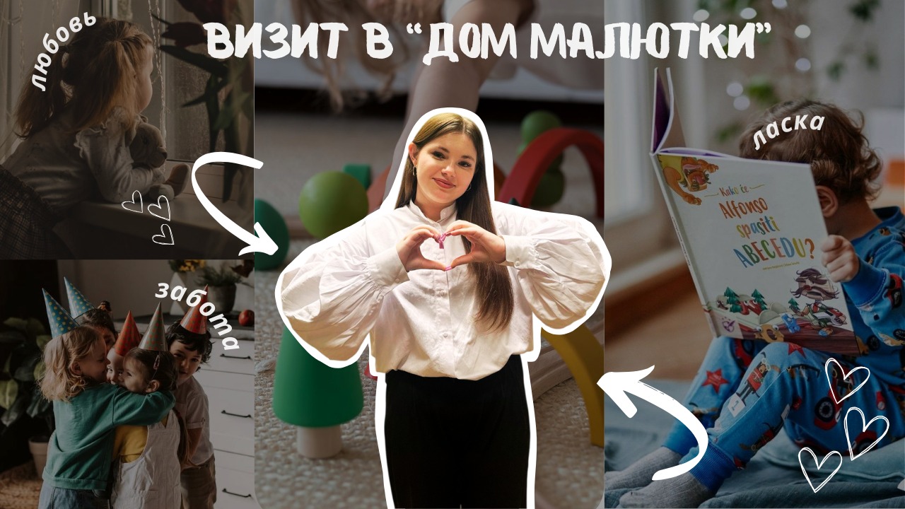 За кулисами заботы: Интервью с заведующей №1 Дома Малютки