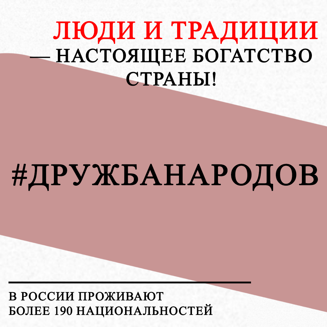 Многообразие Культур!