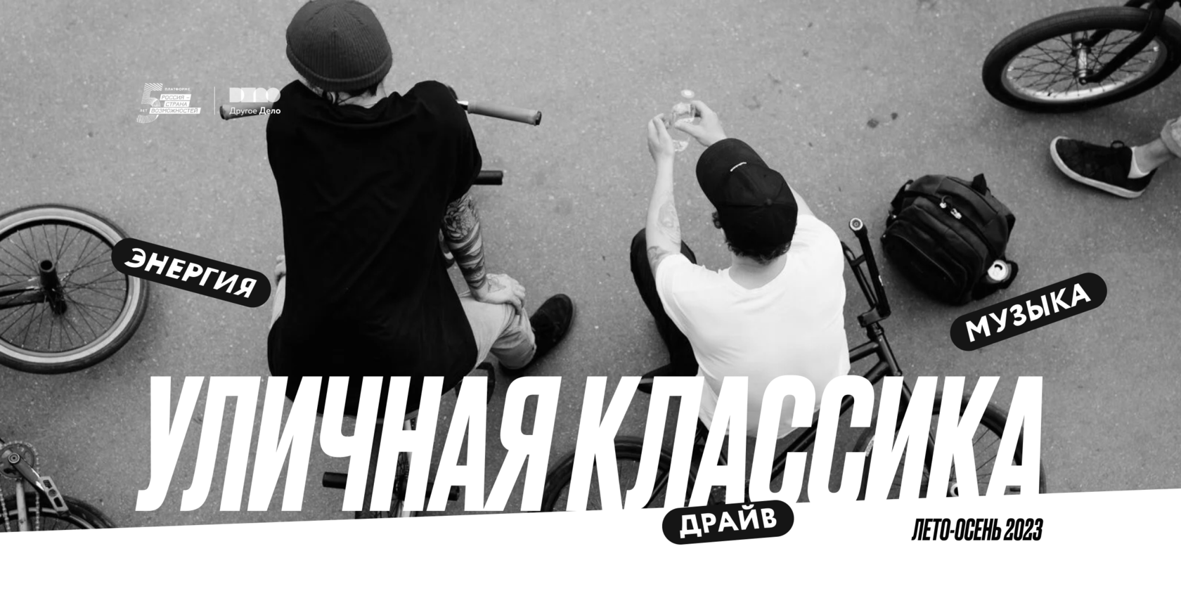 Уличная классика.