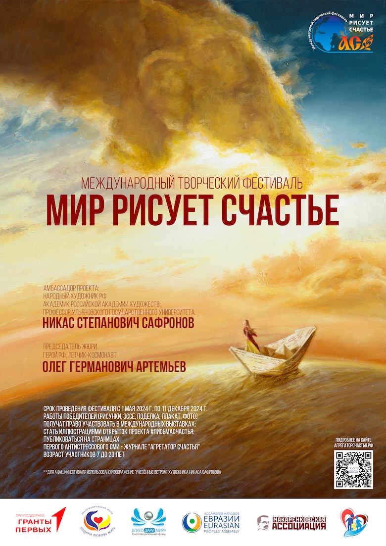 Семейный фиджитал-фестиваль «Мир рисует счастье» стартует в Москве: творческие мастер-классы,…