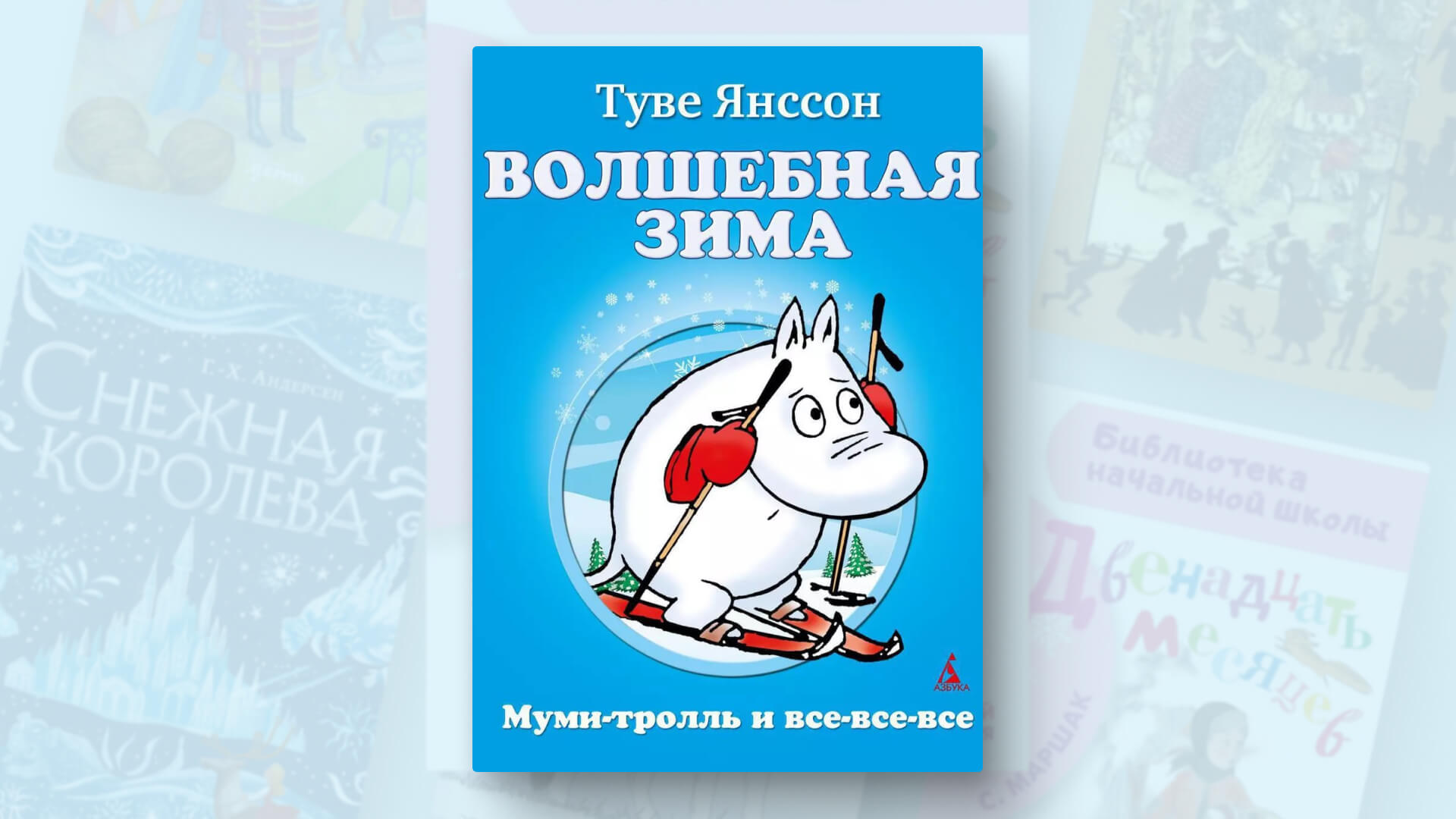 Книги о зиме: ТОП-15, которые точно стоит прочесть