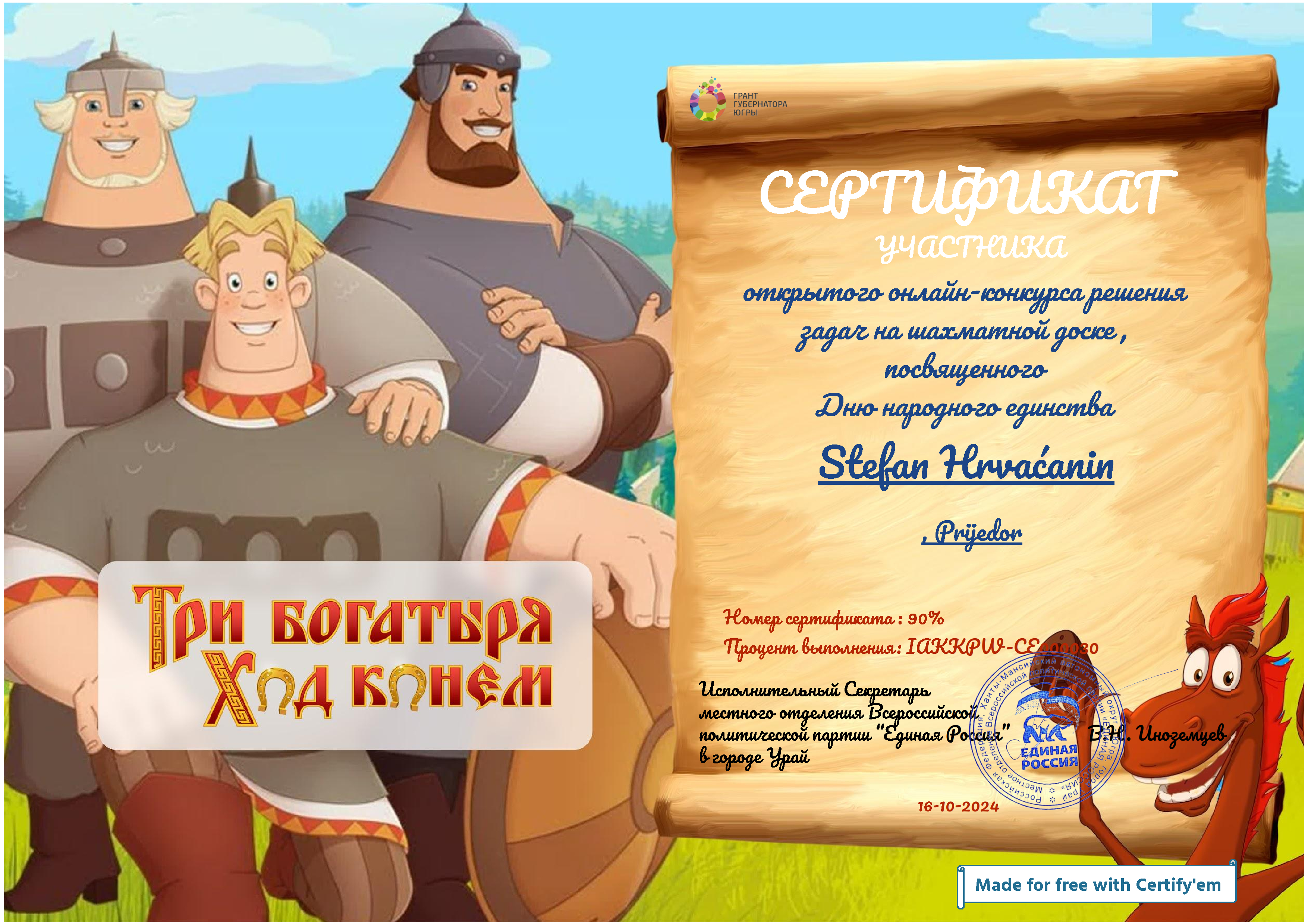 «Три богатыря – ход конем» — с Днём народного единства!