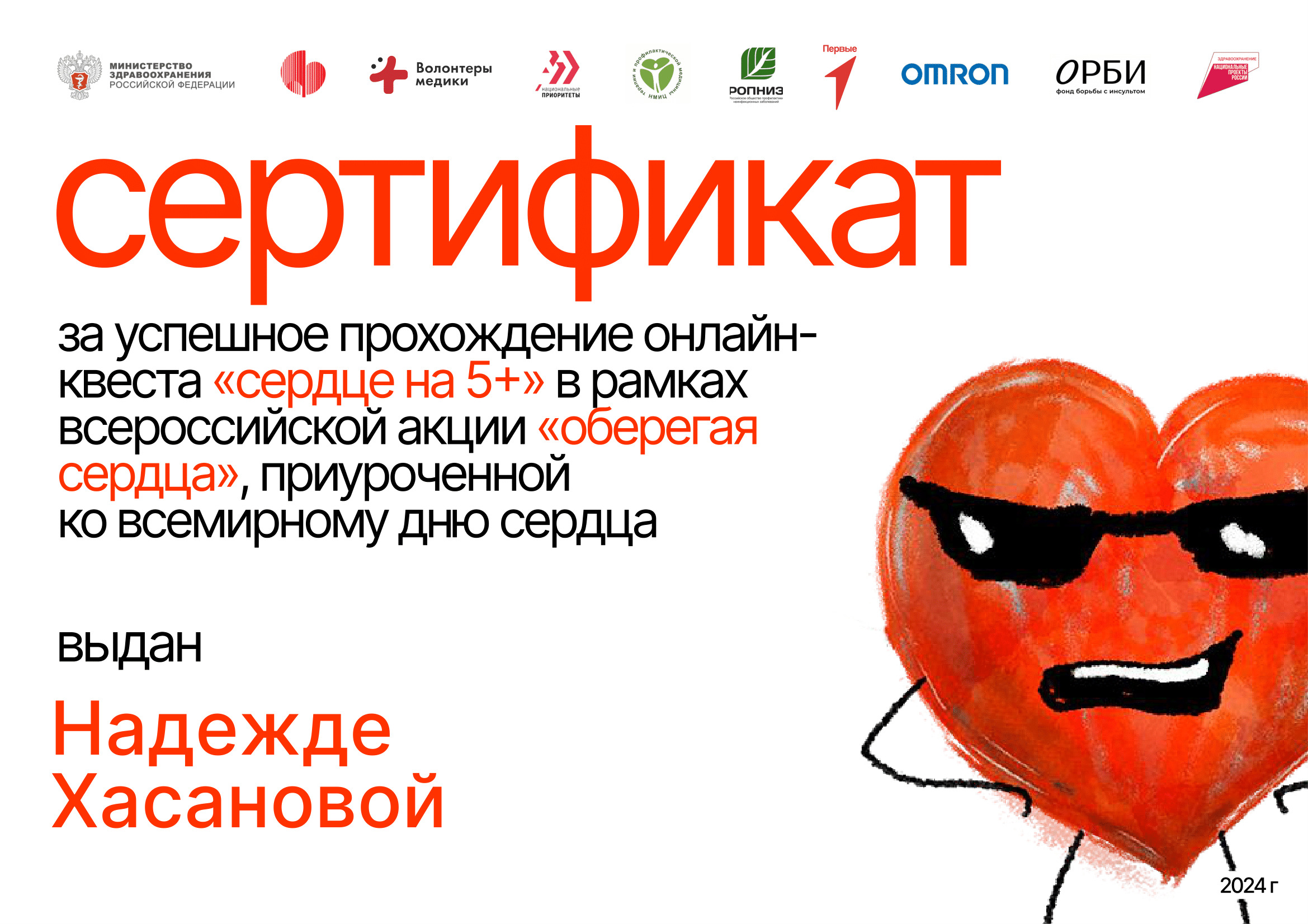Оберегая сердца