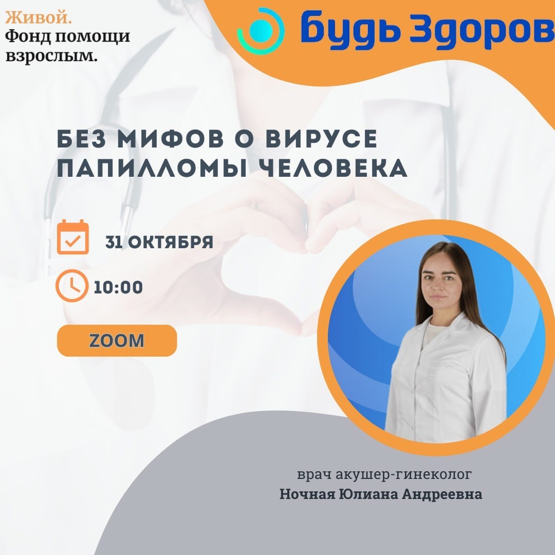 ВПЧ: лечения нет, но существует вакцинопрофилактика