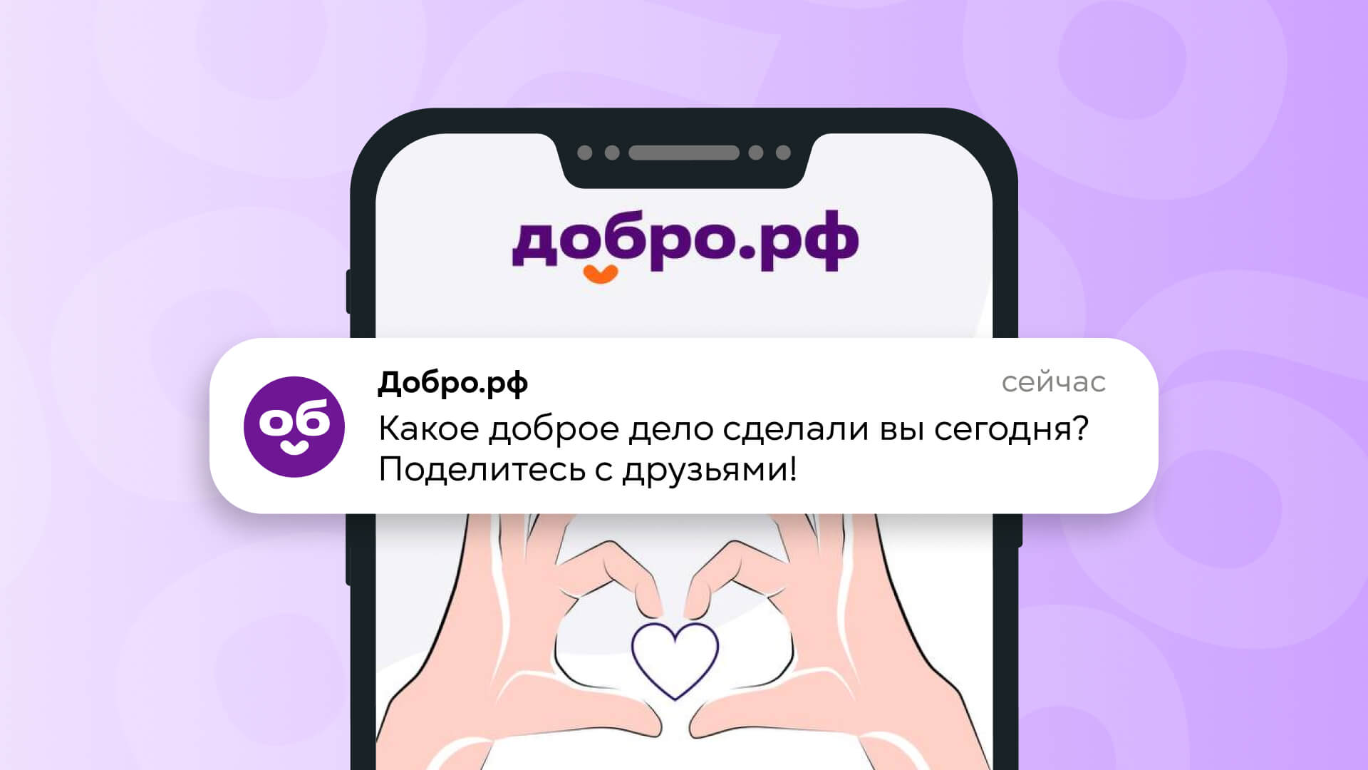 Платформа Добро.рф запустила «Ленту добрых дел» в приложении