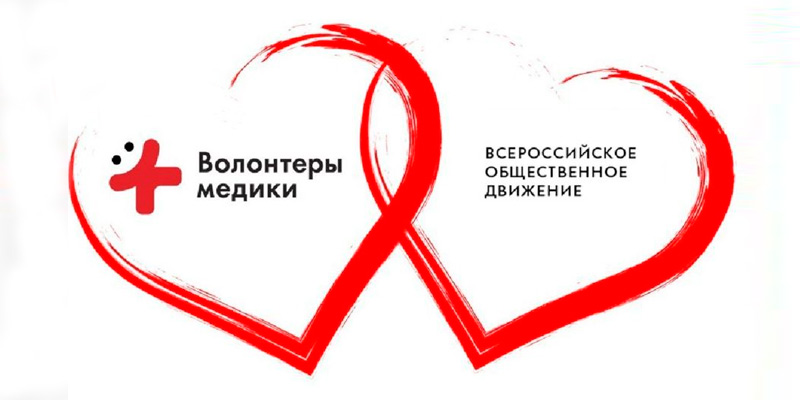 Семья Калмыковых продолжает участие в марафоне Семейных добрых дел. Медицинское волонтерство.…