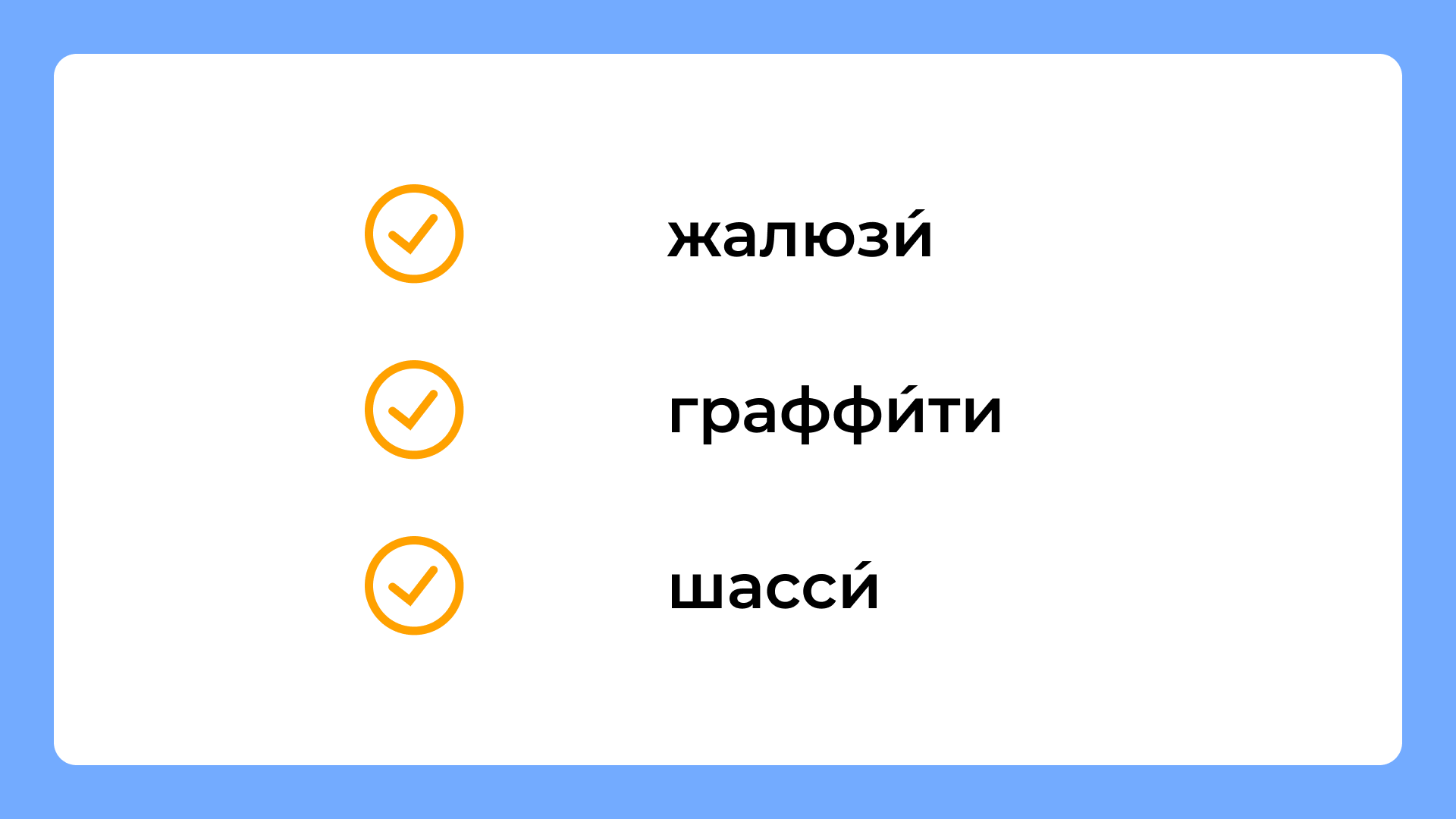 Ошибки в ударениях, которые делают почти все. Топ-20