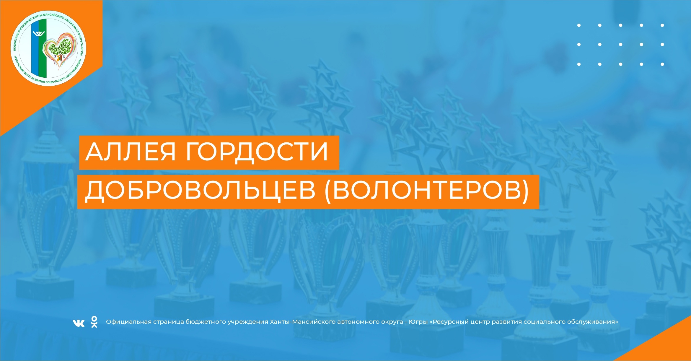 Аллея гордости Югры