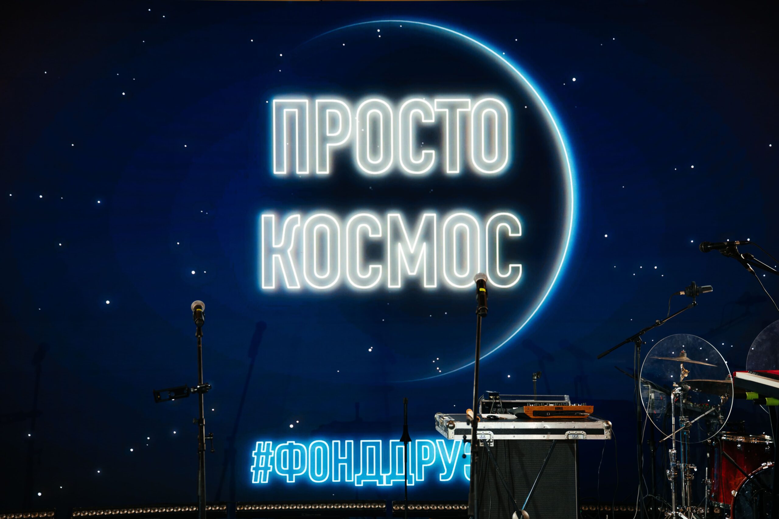 ПРОСТО КОСМОС: как прошла новогодняя ёлка благотворительного фонда «Друзья»