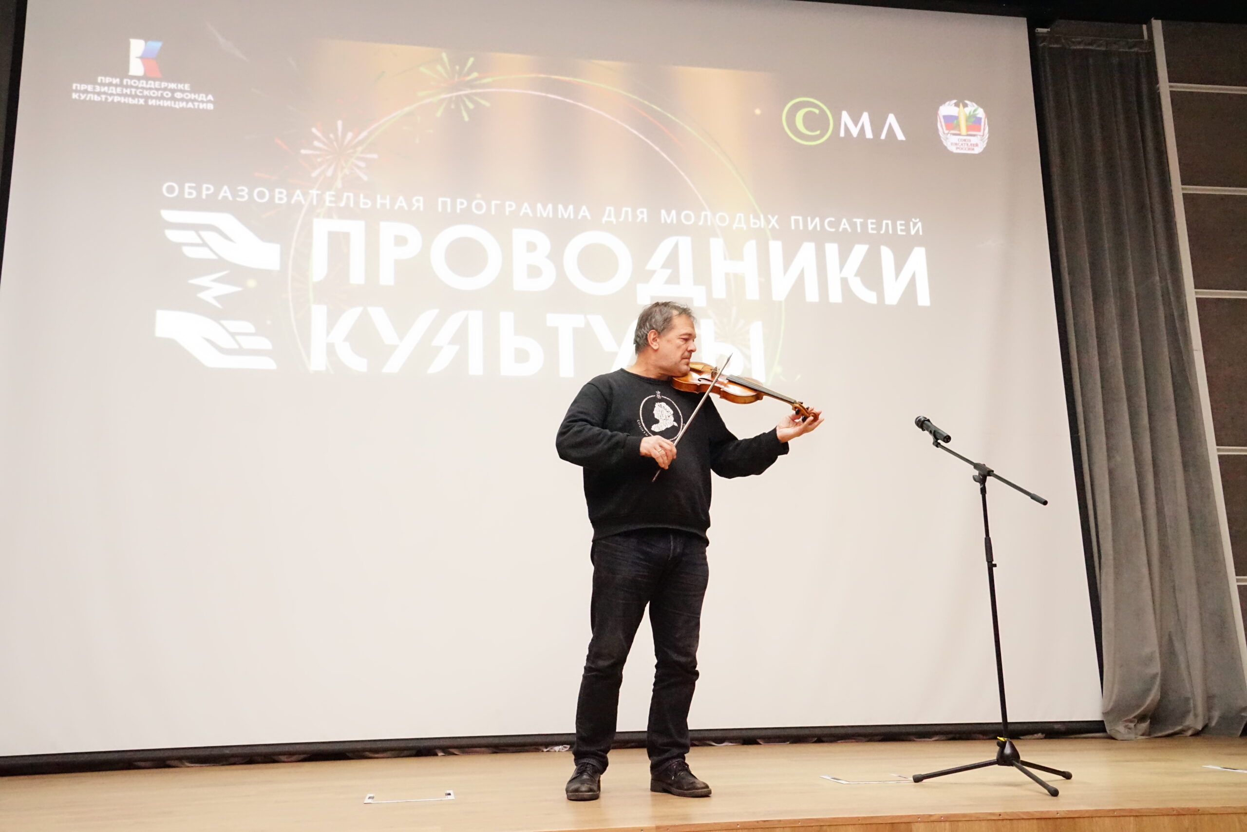 Скрипач и доброволец Андрей Решетин на форуме «Проводники культуры»: «Русское искусство никогда…