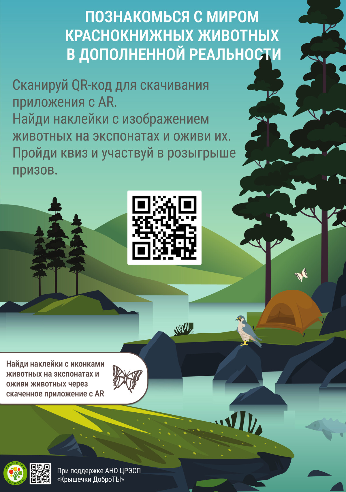 Что может быть общего у экологии, музея и технологии AR?