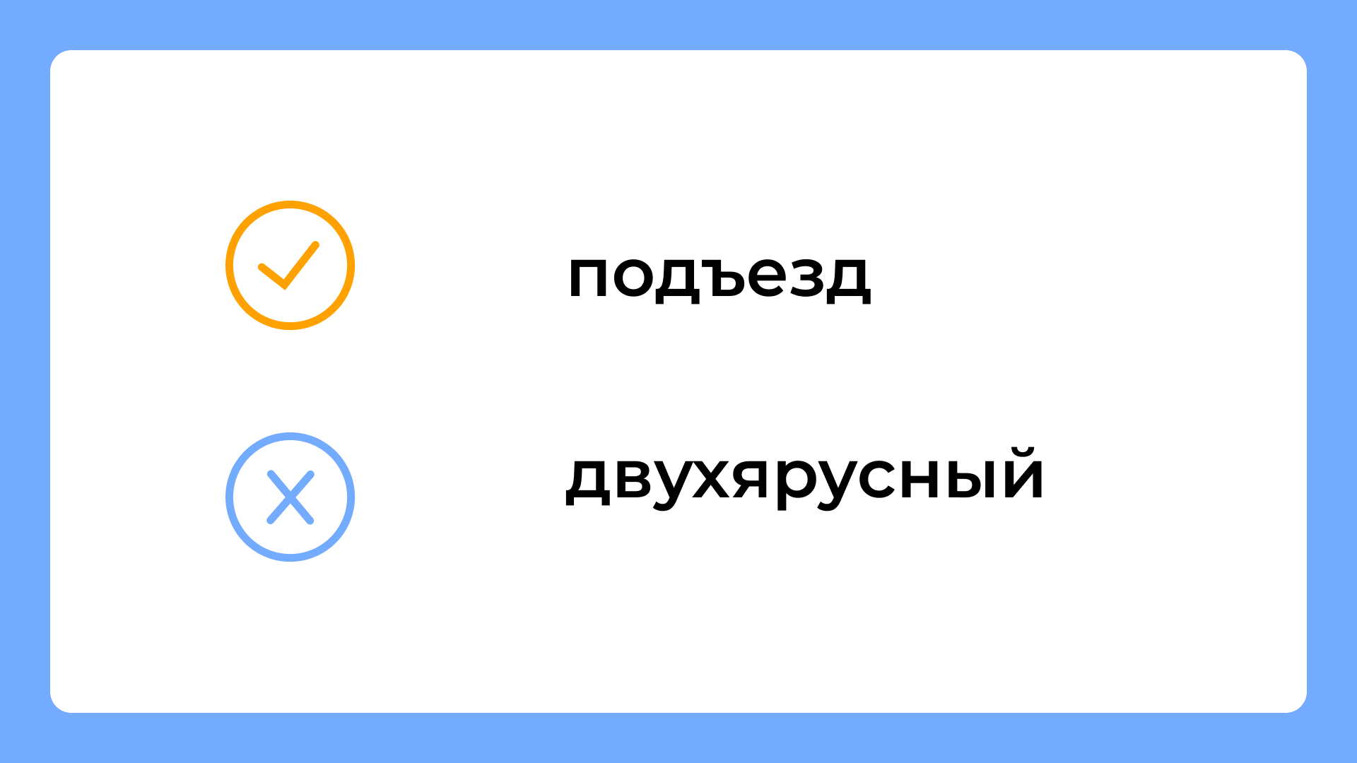 Разделительные ъ и ь на ЕГЭ. Частые ошибки и советы учителя