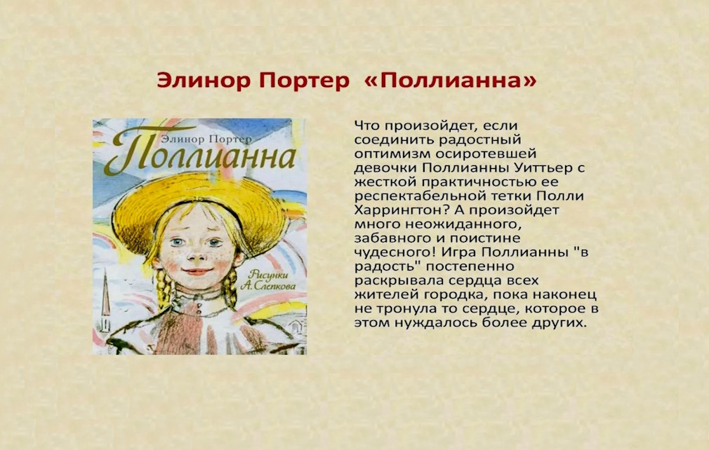 Поллиана. 2003 год. Великолепный фильм с большим смыслом