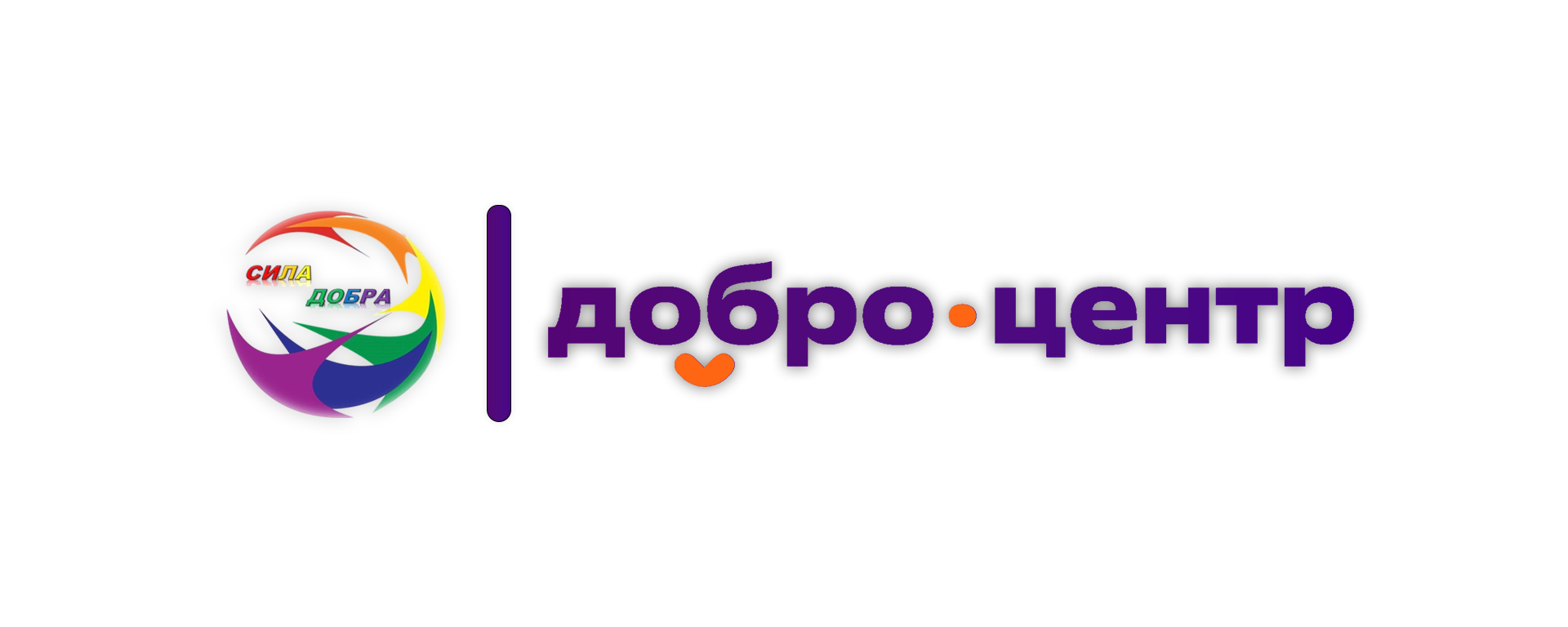Участие в волонтерской деятельности «Силы добра»