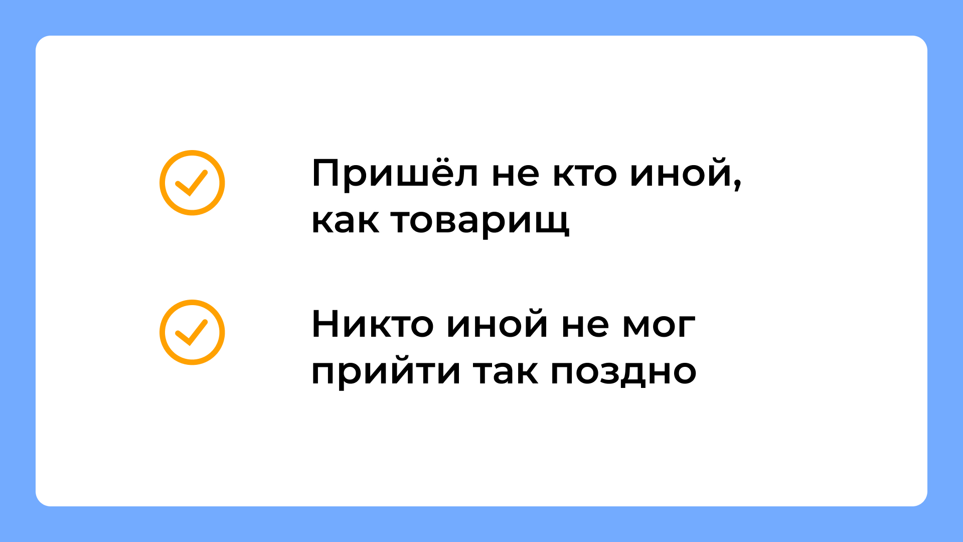 Не кто иной или никто иной? Разбираемся в правописании частиц не и ни