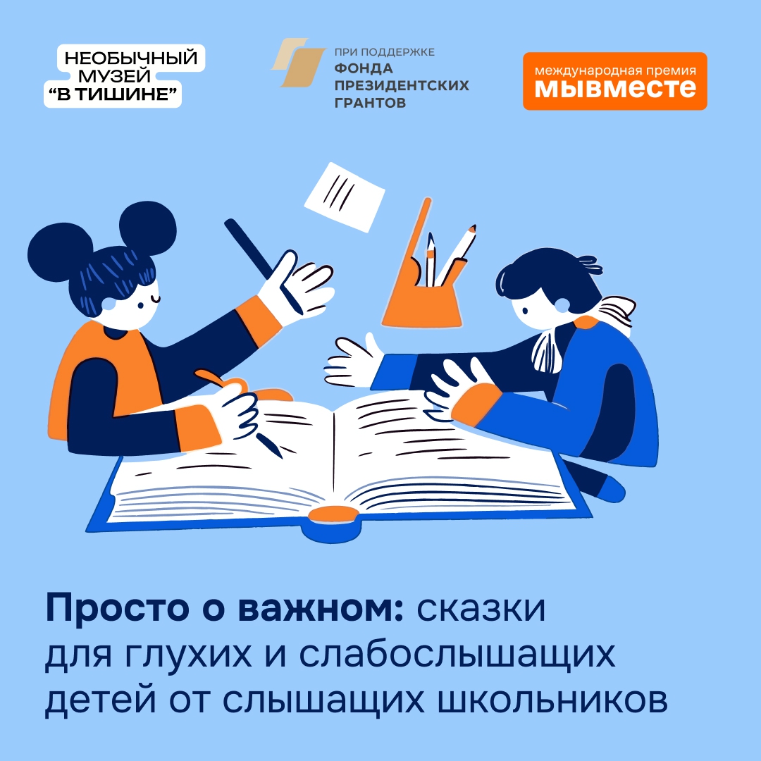 Для глухих и слабослышащих детей России создан цикл важных сказок на жестовом языке «Просто…