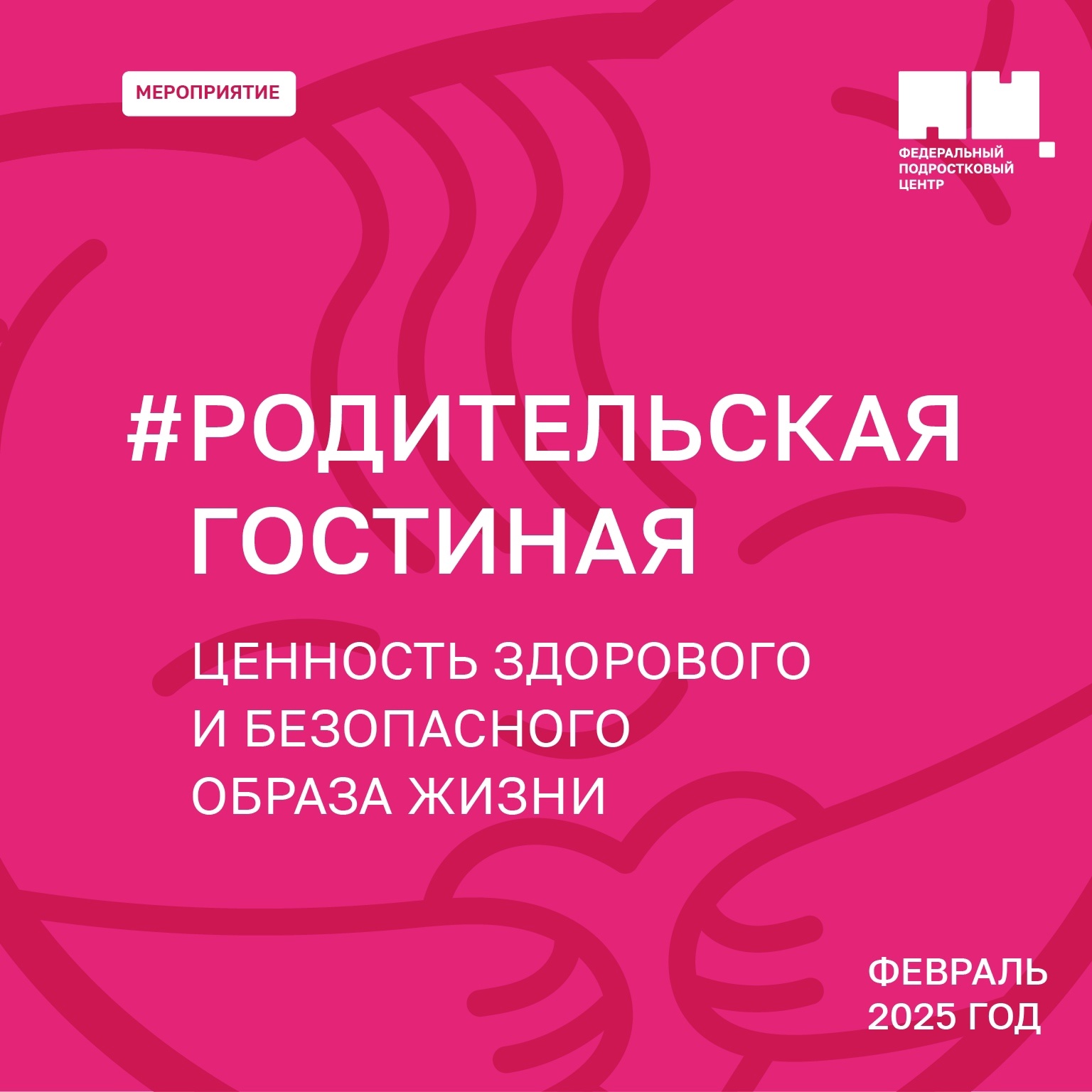 Поддержка ЗОЖ в семье