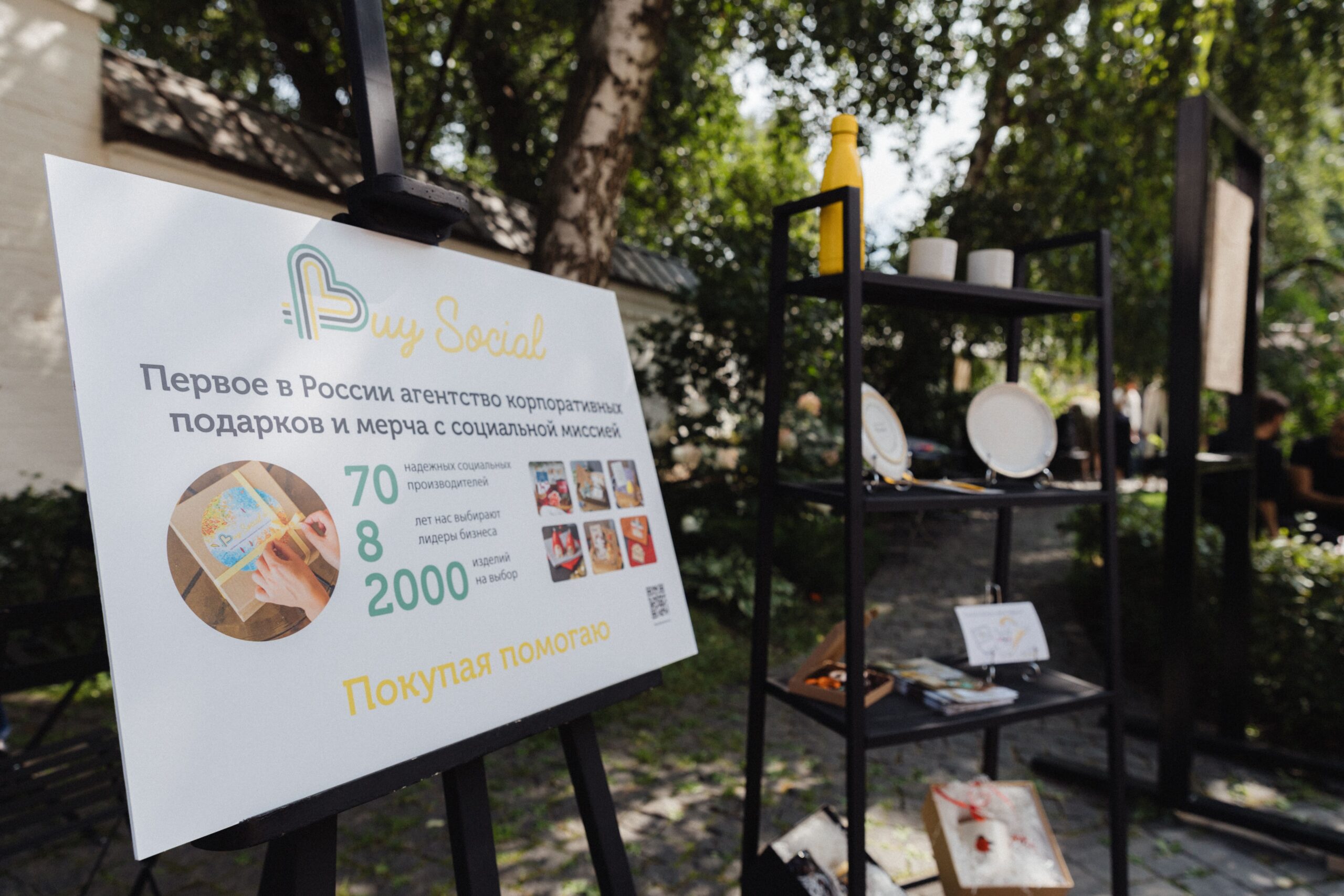 Агентство BuySocial ищет партнеров среди социальных предприятий и НКО